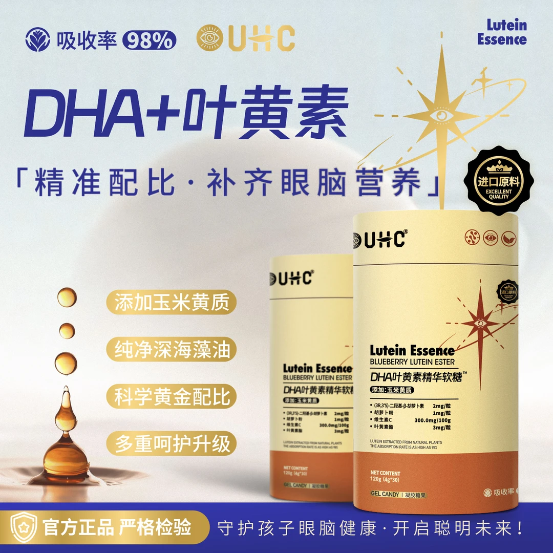 UHC DHA+叶黄素精华软糖 试吃一桶 B