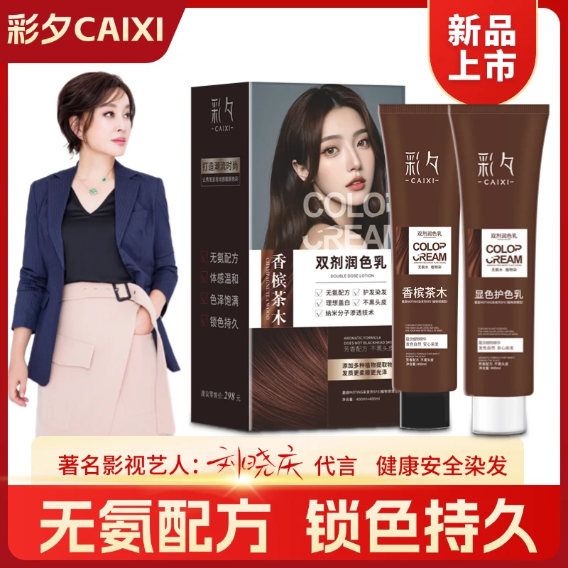 【家庭装 大容量】彩夕双剂润色乳 持久锁色色彩饱满zl2