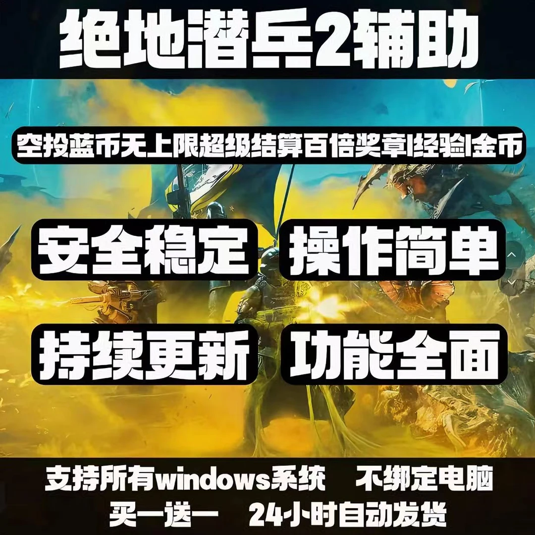 绝地潜兵2辅助科技 超级货币蓝币勋章样本 武器经验 地狱潜兵