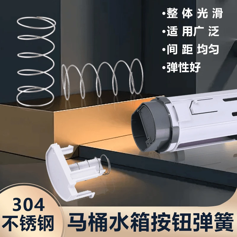 8个装马桶盖水管304不锈钢抽冲水箱按钮配件蹲便器回位压缩小弹簧