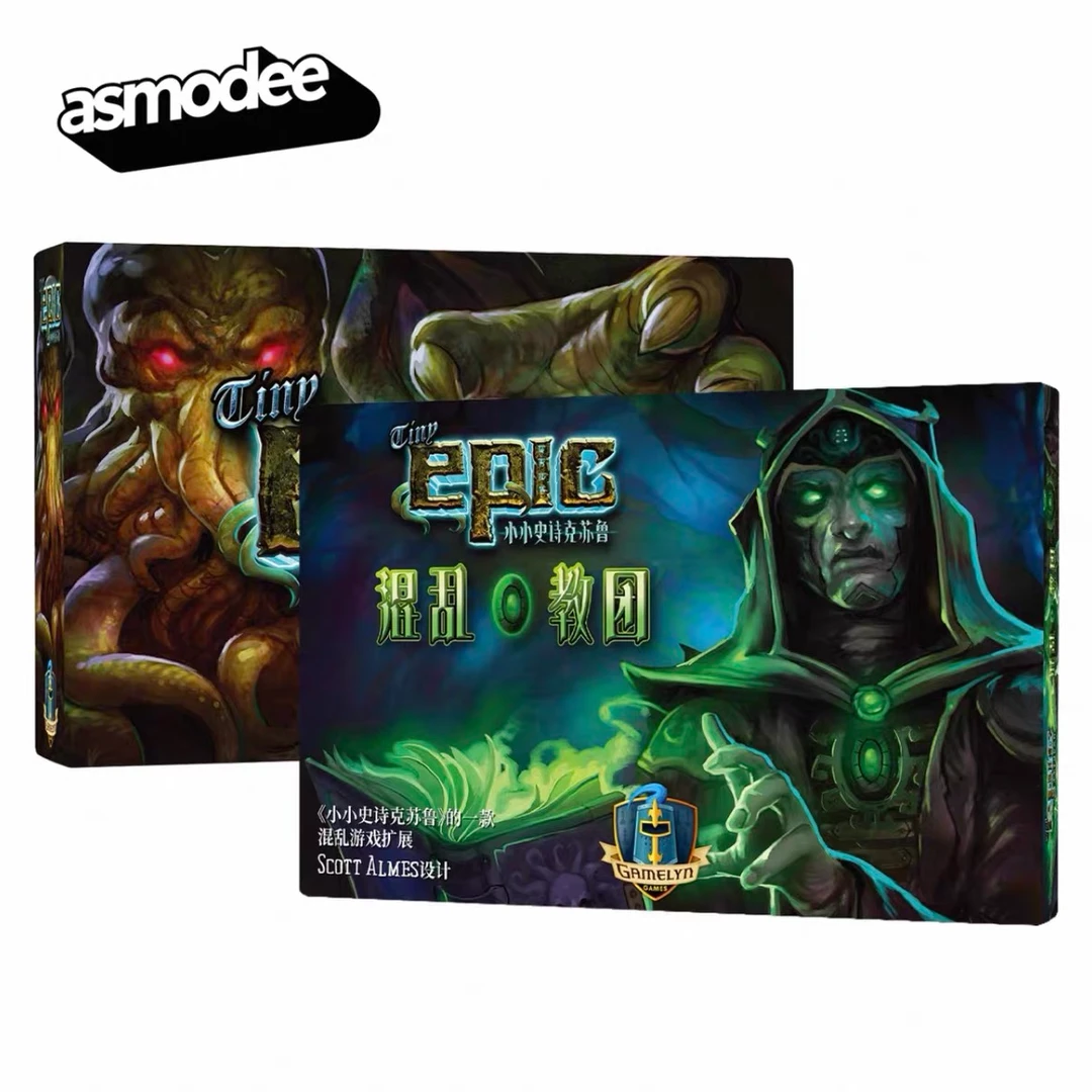 8岁+小小史诗克苏鲁+混乱教团扩展  挑战逻辑与策略类桌游 ASM