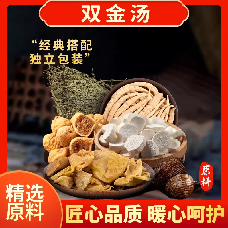 【双金汤】山药独脚金无花果鸡内金太子参蜜枣5副*35g共175g儿童汤