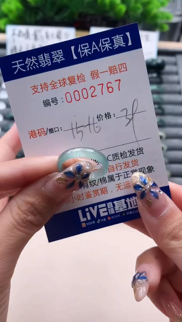 未镶嵌戒指翡翠2767