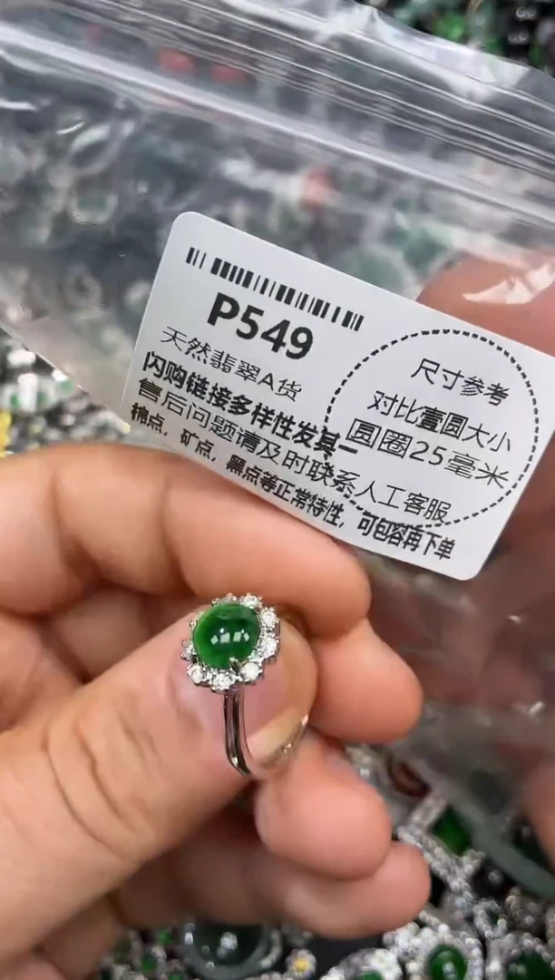 颈饰未镶嵌翡翠P549戒指 有瑕疵
