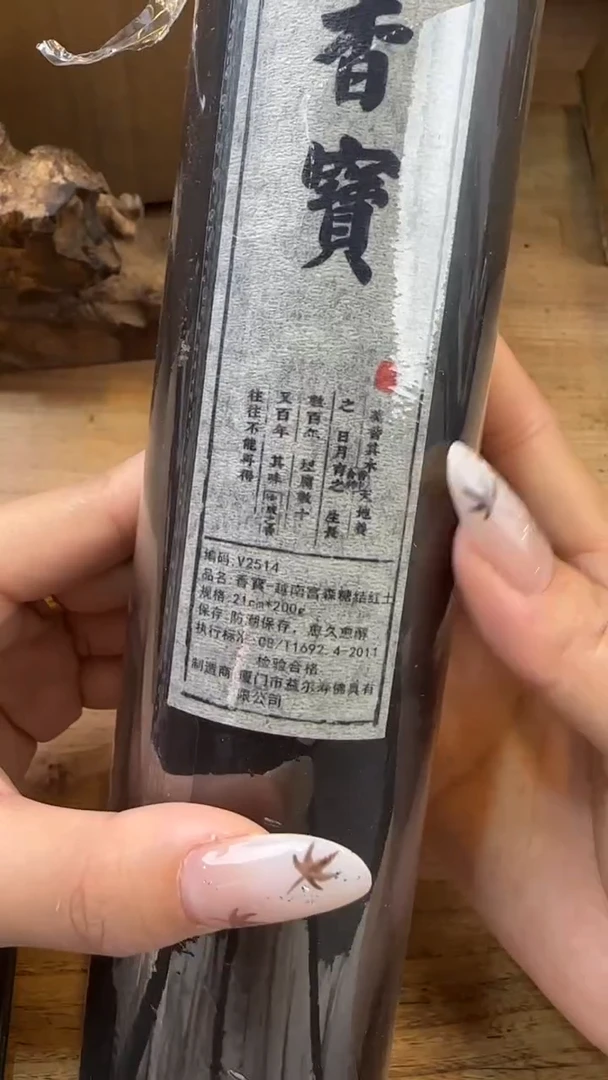 线香15号 V2514 香宝 200克