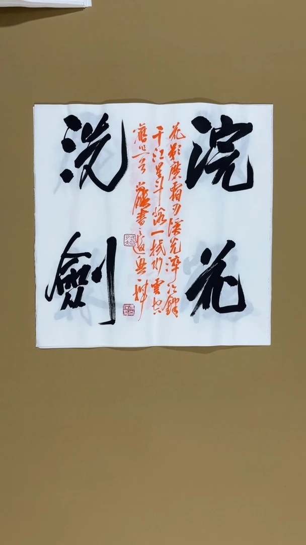 书法冯尚杰老师书法福利专场
