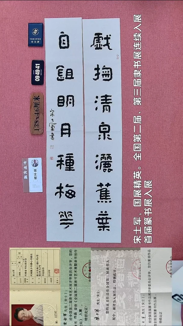 书法58           宋老师书法作品