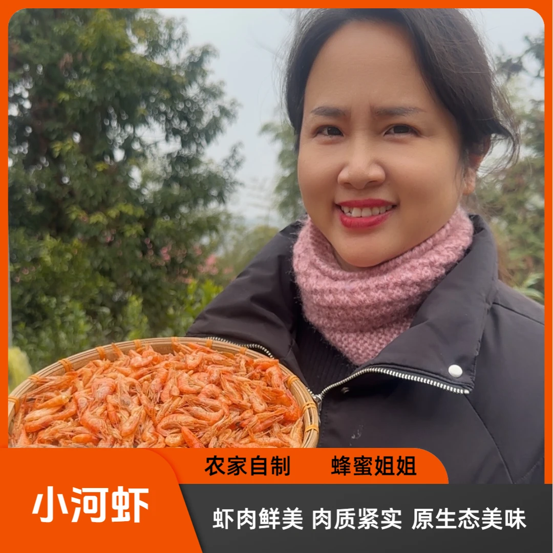 【小虾米正宗虾干小河虾】湖南农家自晒土特产淡水水产品河虾小虾