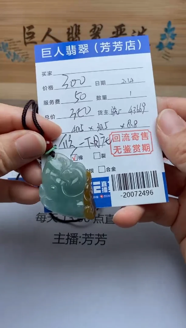 【闪购商品】翡翠颈饰未镶嵌多人-20072496