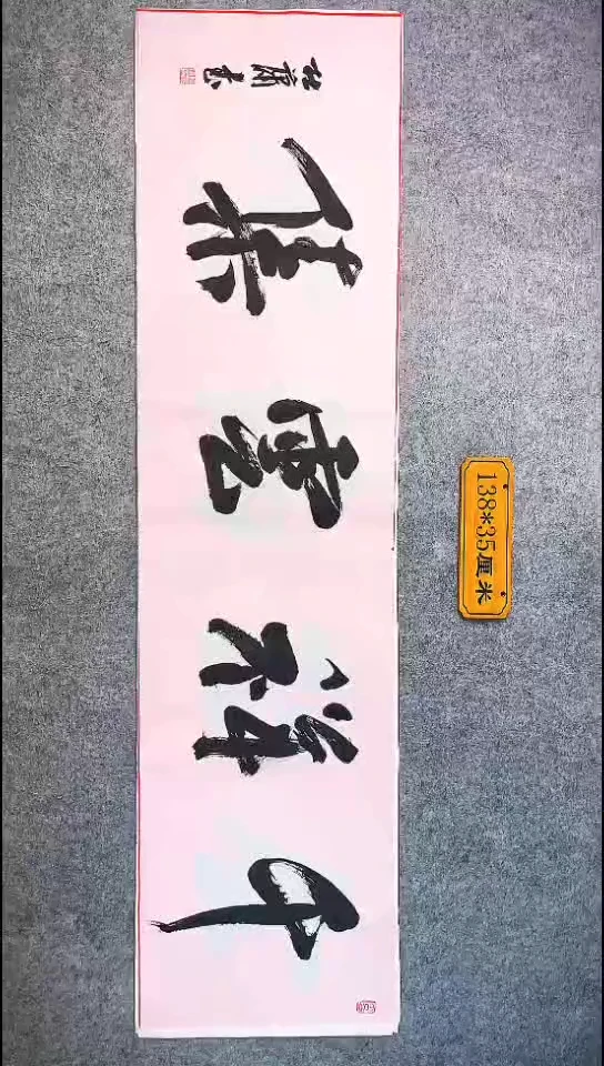 书法062中书协 杜潇书法放漏