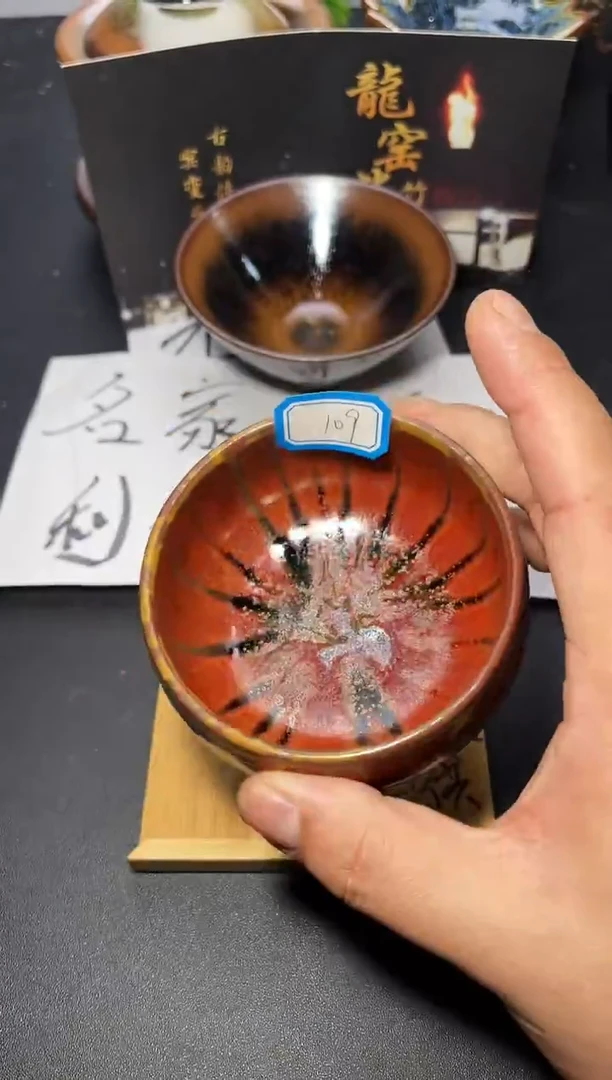 茶盏109  叶紫建盏