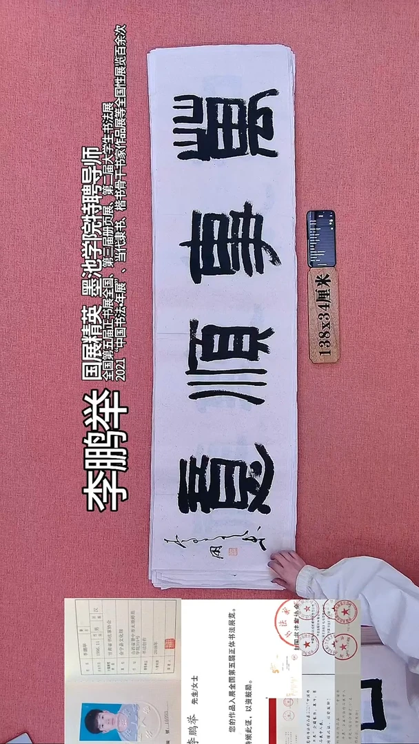 书法214         李老师书法作品