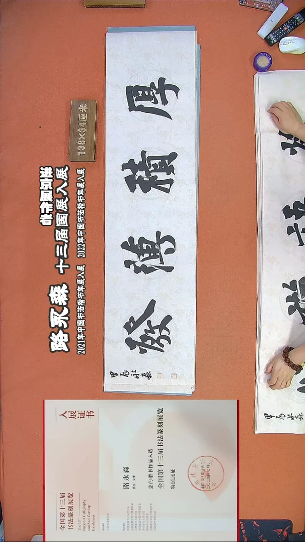 【闪购商品】书法108路永森书法作品1