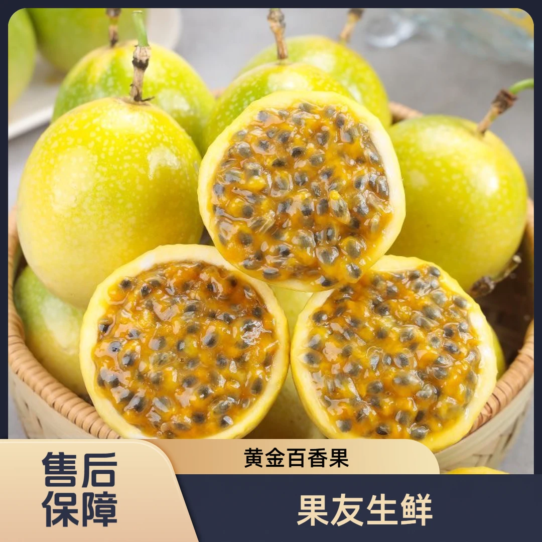 【黄金百香果】蜜甜香味浓 净果2.5斤左右/1份 太原晋中吕梁拍