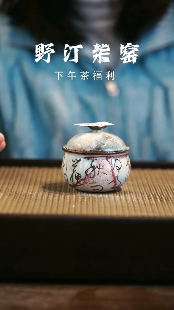 野汀柴窑手工手作@@YT449