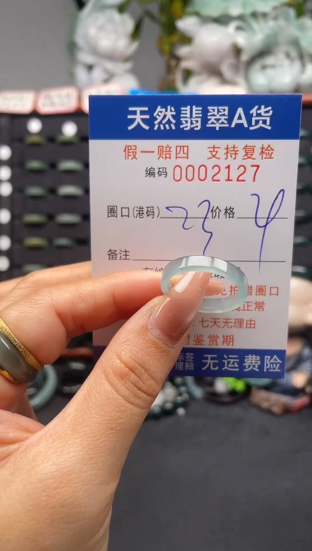 未镶嵌戒指翡翠23*2127
