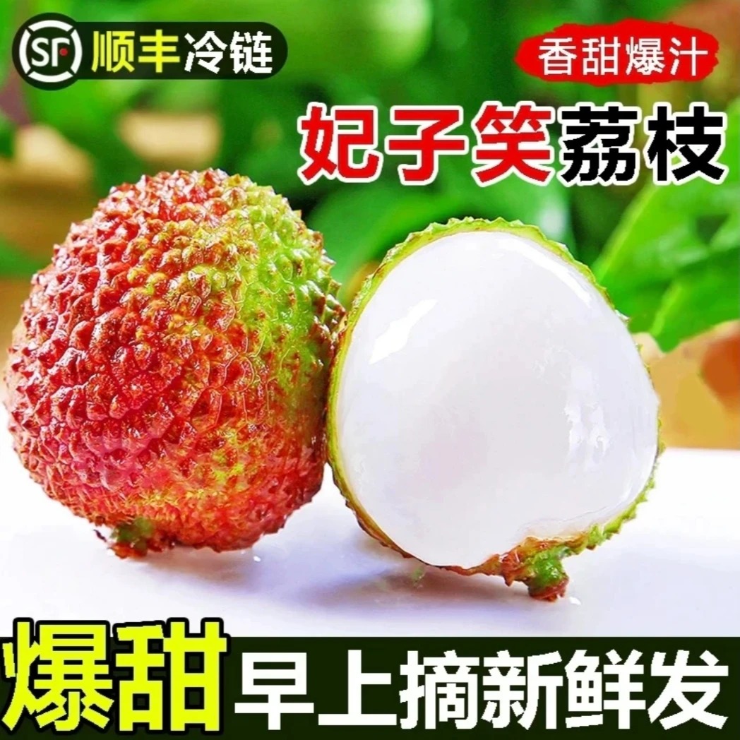 【顺丰冷链】2025海南妃子笑多汁肉厚核小新鲜水果坏果烂果包赔py