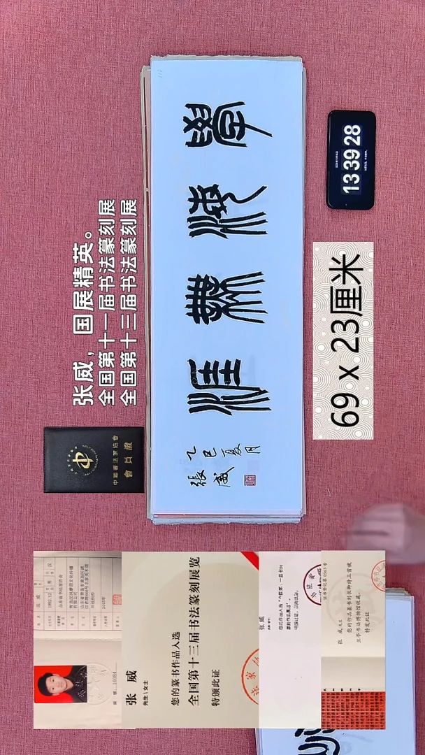 书法307    张老师书法作品