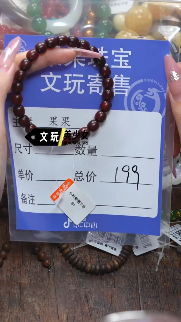 小叶紫檀手串/手链繁*小叶紫檀