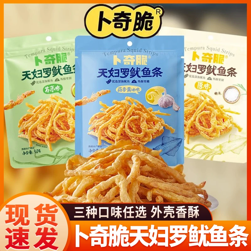 卜奇脆天妇罗鱿鱼条原味芥末味蒜香黄油味即食鱿鱼丝休闲解馋零食