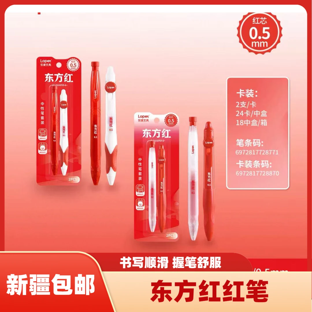 新疆包邮新品东方红红笔学生老师按动批改作业红色中性笔套装