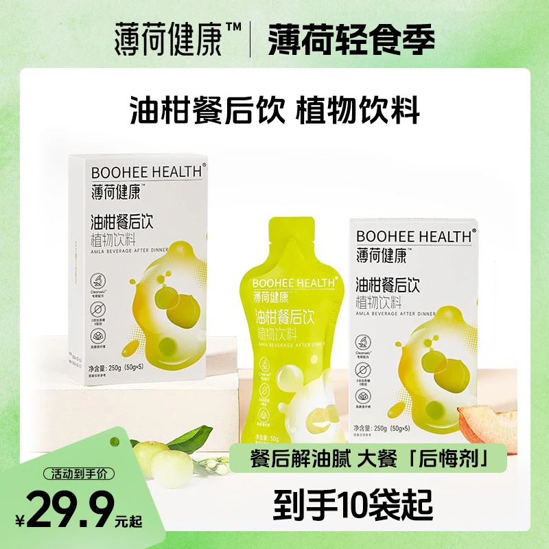 薄荷健康家油柑餐后饮阻控期大餐管理油糖碳水脂肪风味饮料饮品ZB