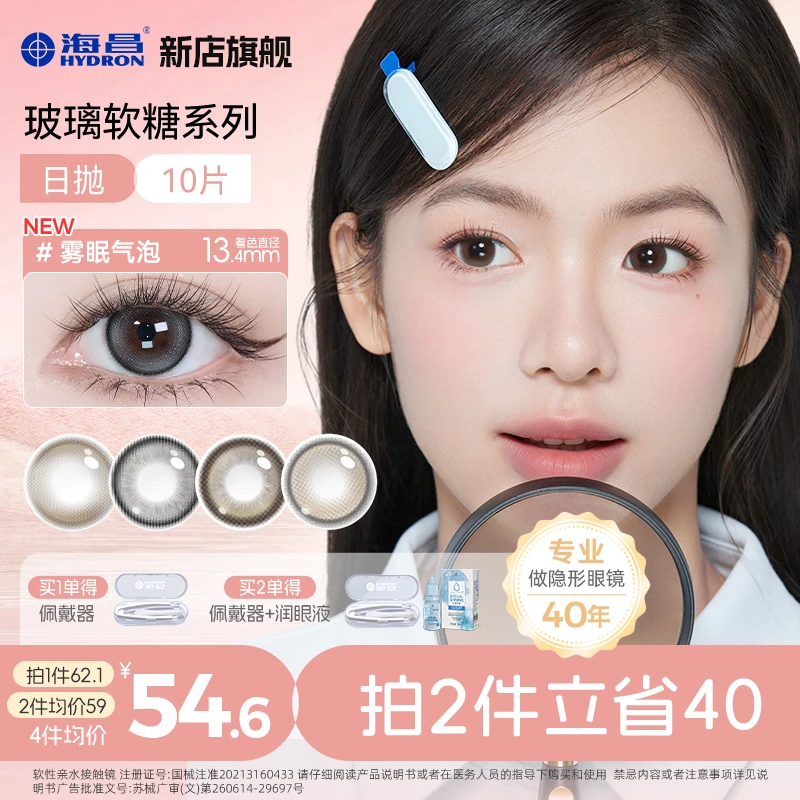 海昌玻璃软糖小直径美瞳日抛10片舒适百搭黄油可颂无锁边【流光风】