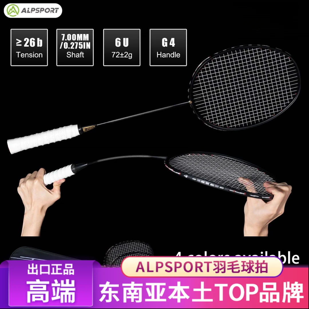 【清仓】ALPSPORT奥斯伯小黑拍羽毛球拍6U超轻70-74克新手全碳素