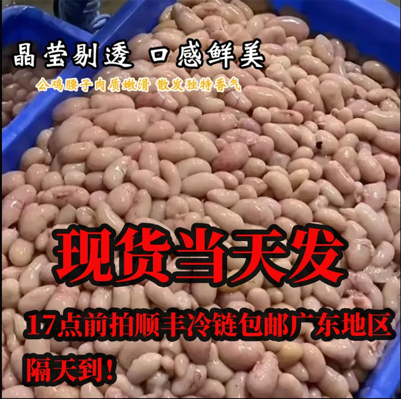 农家散养土鸡腰子 公鸡蛋 鸡睾丸速冻冷链发货17点前拍当天发货