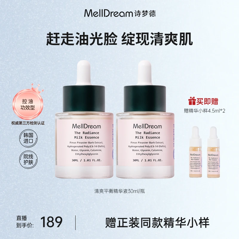 MellDream诗梦德清爽平衡精华液控油夏天官方正品韩国原装进口