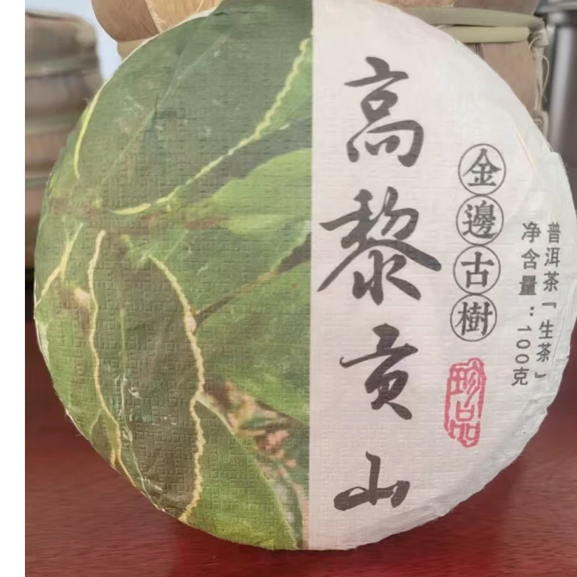 156 李国丽#2023年高黎贡山金边古树100克饼#10.05-23