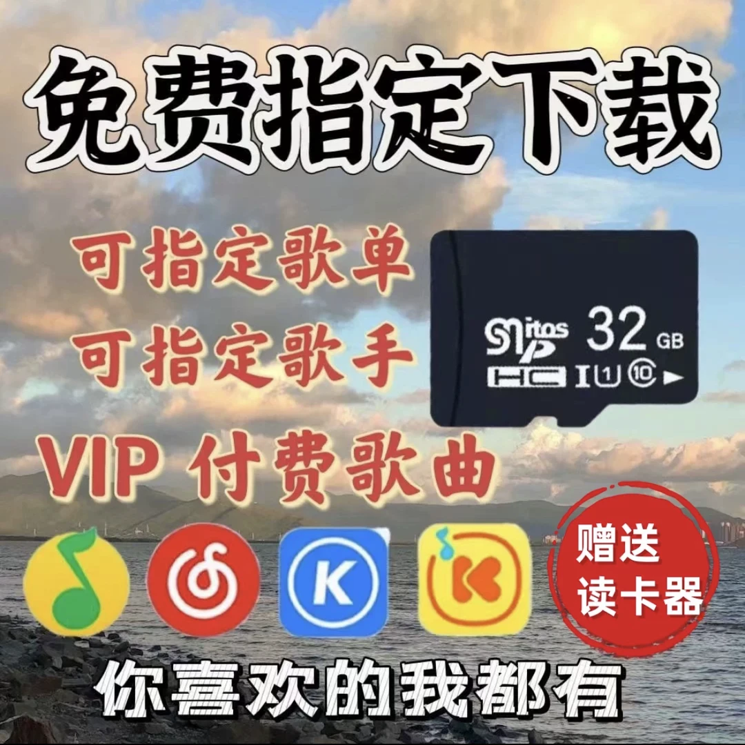 内存卡可指定音乐mp3定制歌曲卡mp4存储卡sd存储卡带音乐音响TF卡