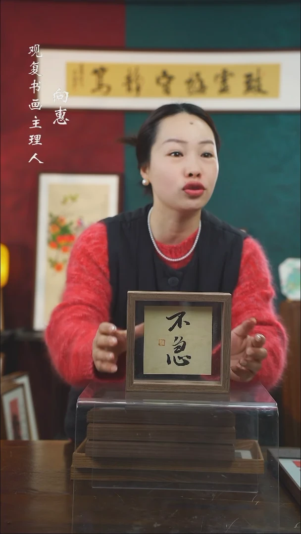 【闪购商品】书法童志华-不急-6寸小摆台作品