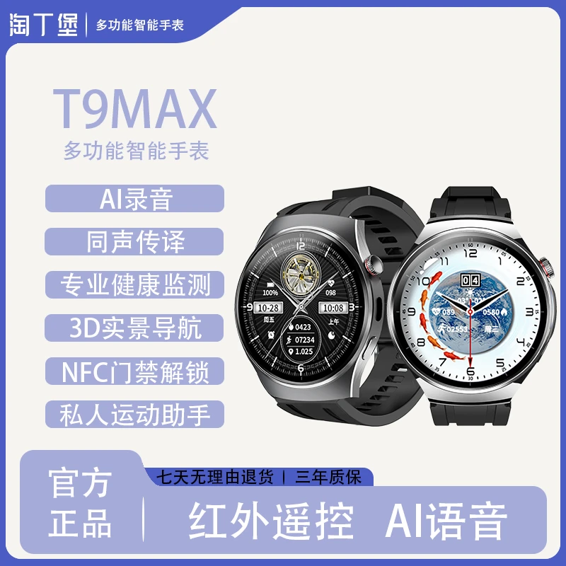 【新品上市】淘丁堡非凡慧影T9 MAX智能手表Ai录音同声传译黑P-JXS