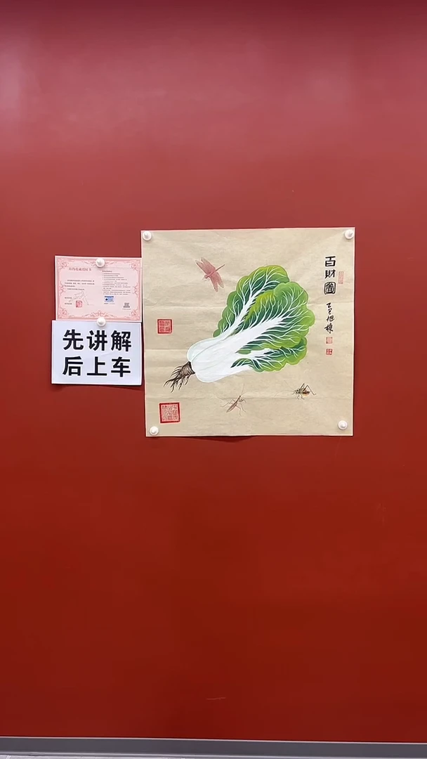 国画刘旭栋百财图