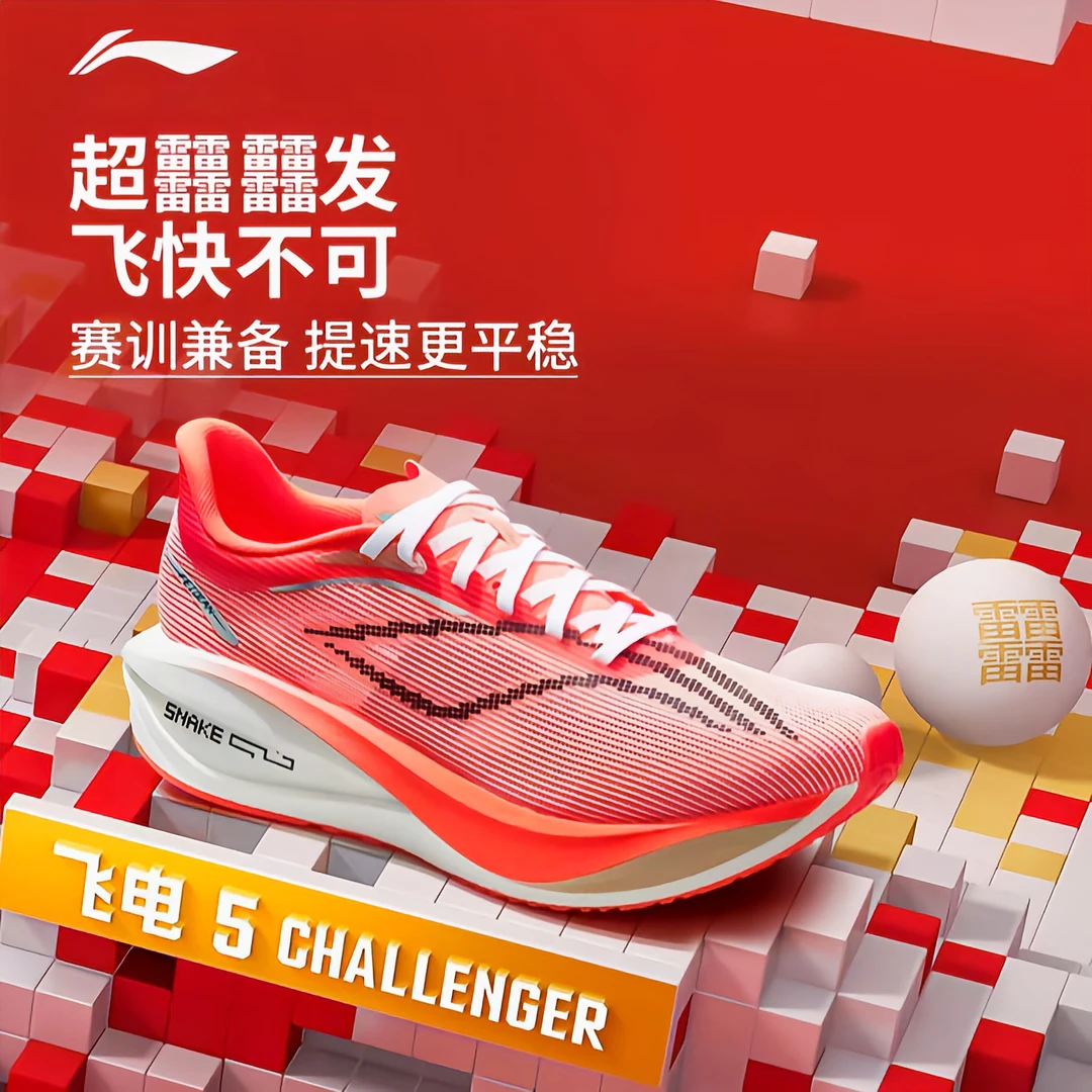 李宁飞电5C 男款跑步鞋超䨻透气缓震回弹碳板竞速专业比赛运动鞋