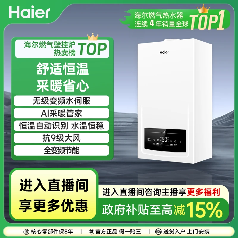 【国补立减15%】海尔壁挂炉采暖洗浴恒温HJ7pro静音天然气节能