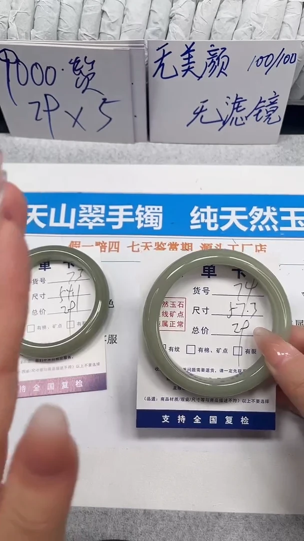 未镶嵌手镯石英质玉74-57.3