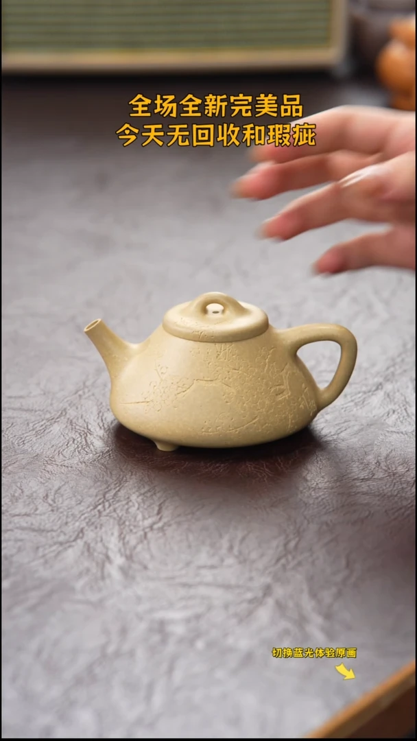 茶壶紫砂全新完美品 至纯梨皮子冶