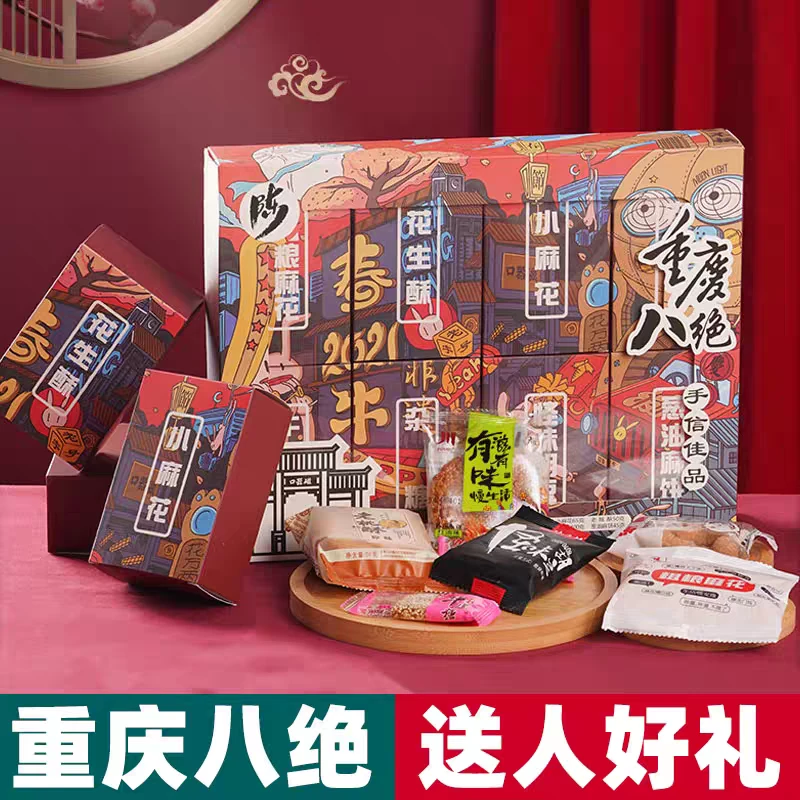 重庆特产 陈昌银 重庆八绝520克 特产小吃礼盒装 送礼 零食推荐