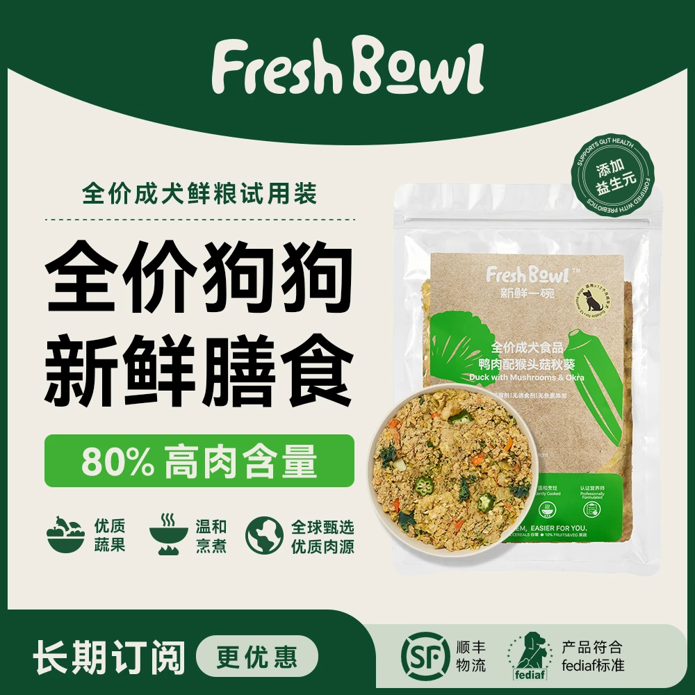 狗狗鲜食新鲜一碗有机鲜粮营养狗饭湿粮拌饭小型犬中大型犬