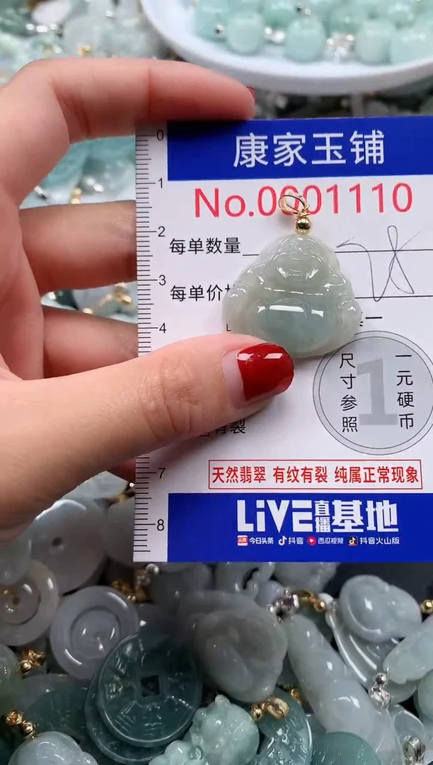 翡翠未镶嵌吊坠(不含链)1110