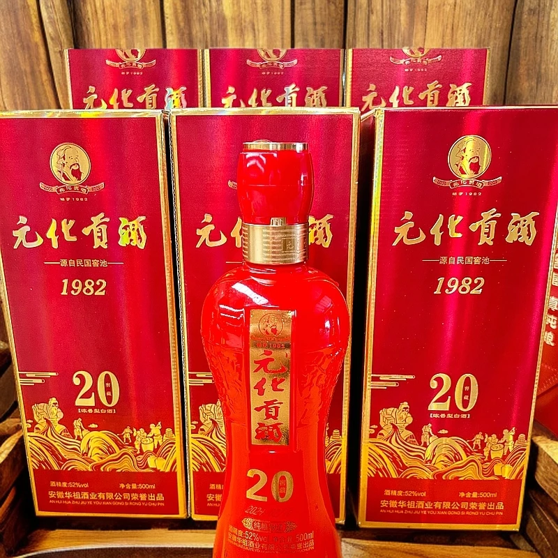 元化元化贡酒（20）经典纯粮52度500毫升