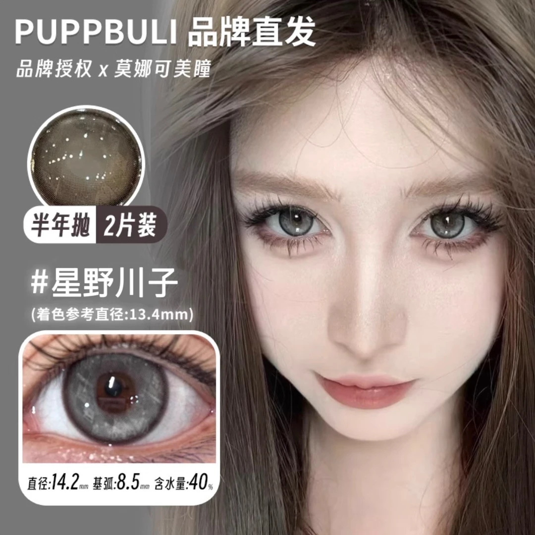 莫娜可xPuppbuli半年抛美瞳星野川子格子裙摆宫川蝶美奈久