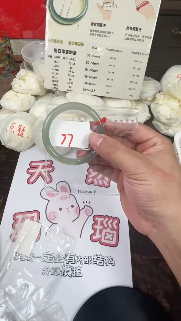 手镯玛瑙/玉髓未镶嵌77-60圈