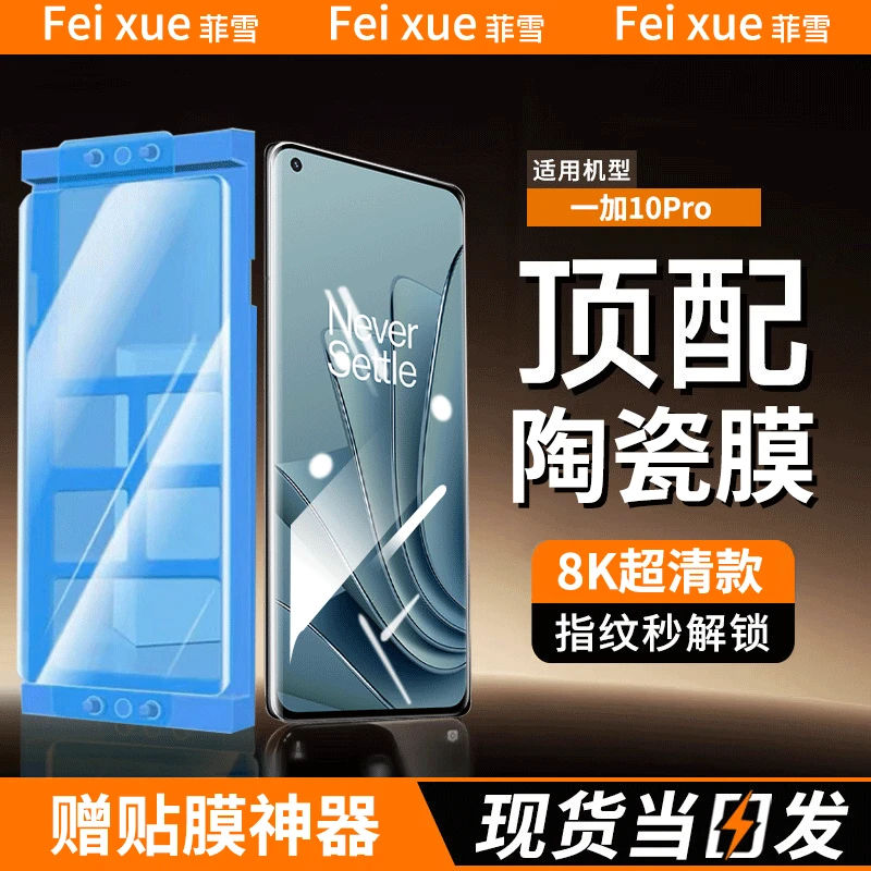 适用一加10Pro陶瓷膜防窥手机膜OnePlus 1+10pro曲屏全屏全胶贴膜