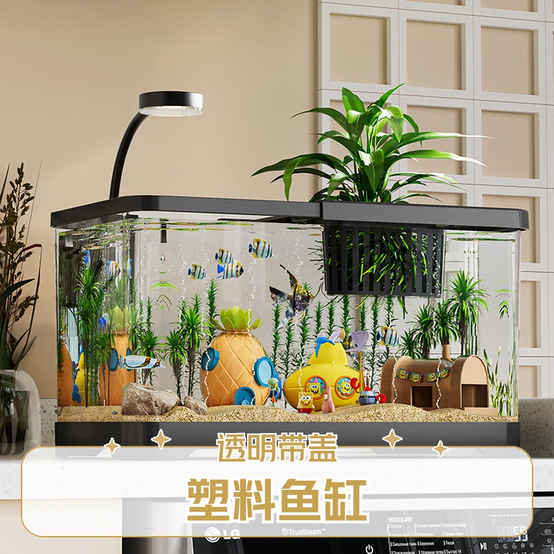 鱼缸水族箱塑料透明带盖金鱼缸家用客厅小型生态桌面缸乌龟饲养缸