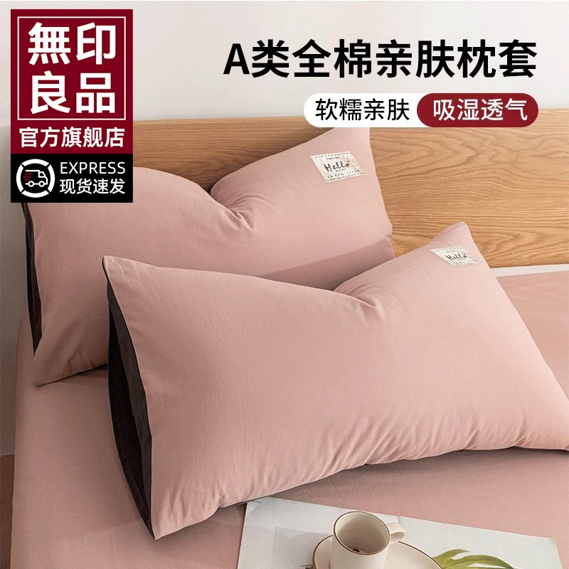 無印良品100全棉枕套一对装家用纯棉48x74cm内胆套2025新款整头套