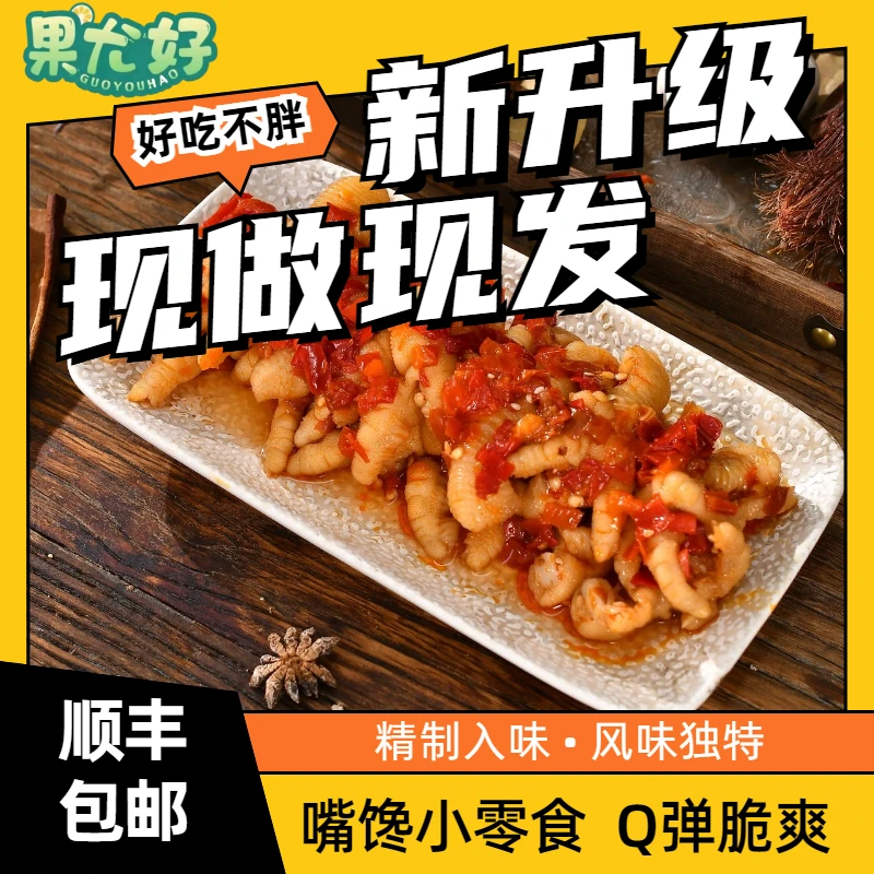 果尤好无骨鸡爪【蒜香】去骨鸡爪爆款开袋即食休闲解馋零食