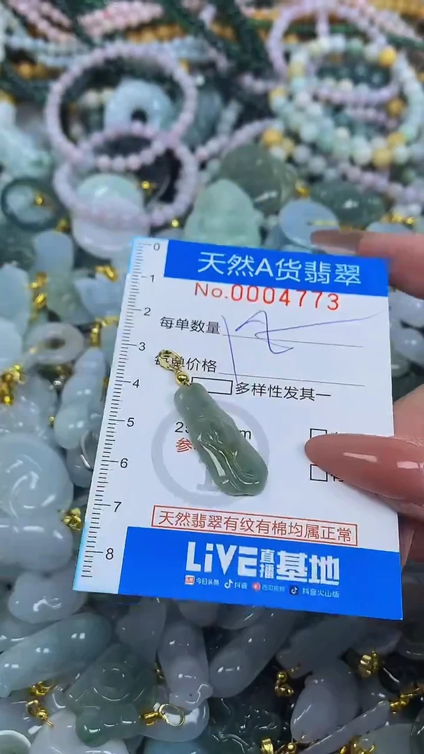 颈饰未镶嵌翡翠净货挂件-4773